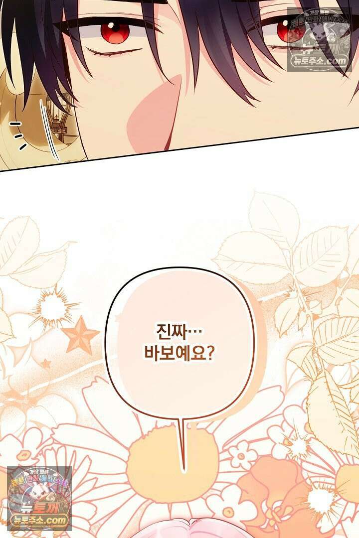 악녀인데 남주랑 각인했다 43화 16
