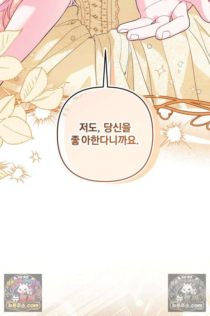 악녀인데 남주랑 각인했다 43화 18