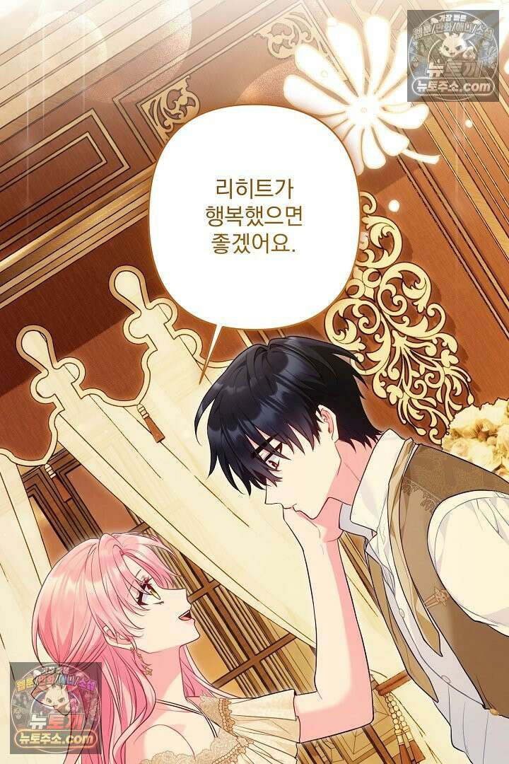악녀인데 남주랑 각인했다 43화 19