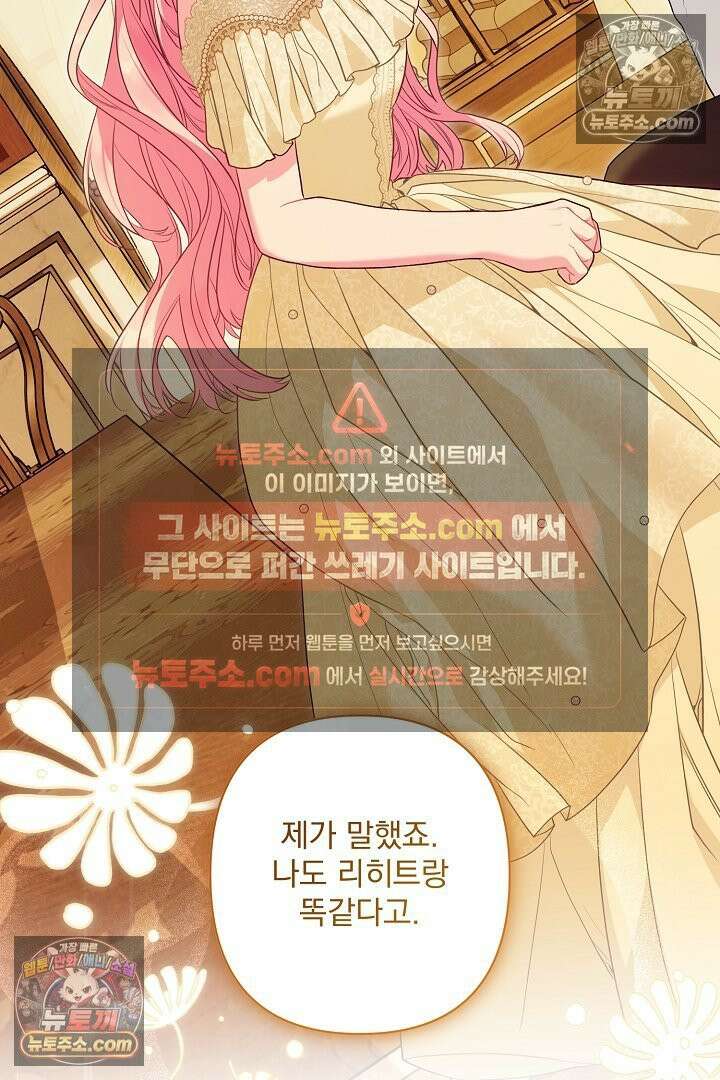악녀인데 남주랑 각인했다 43화 20