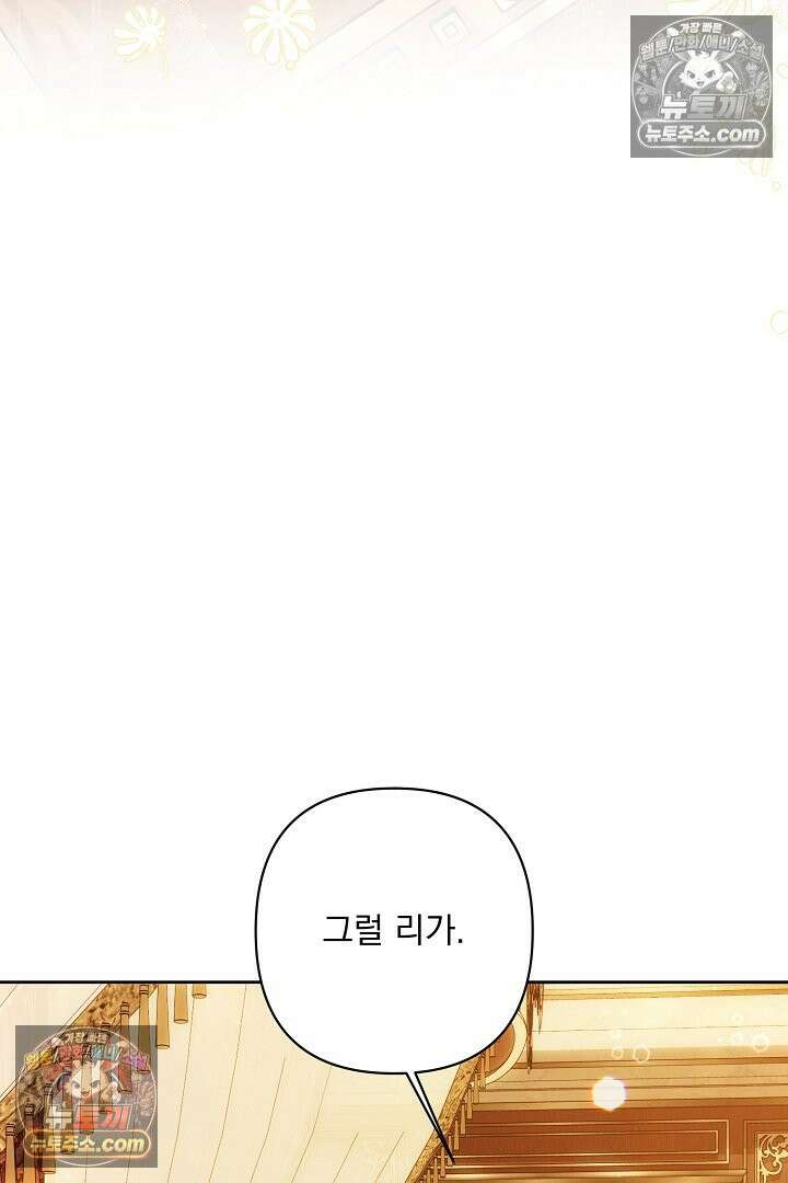 악녀인데 남주랑 각인했다 43화 21