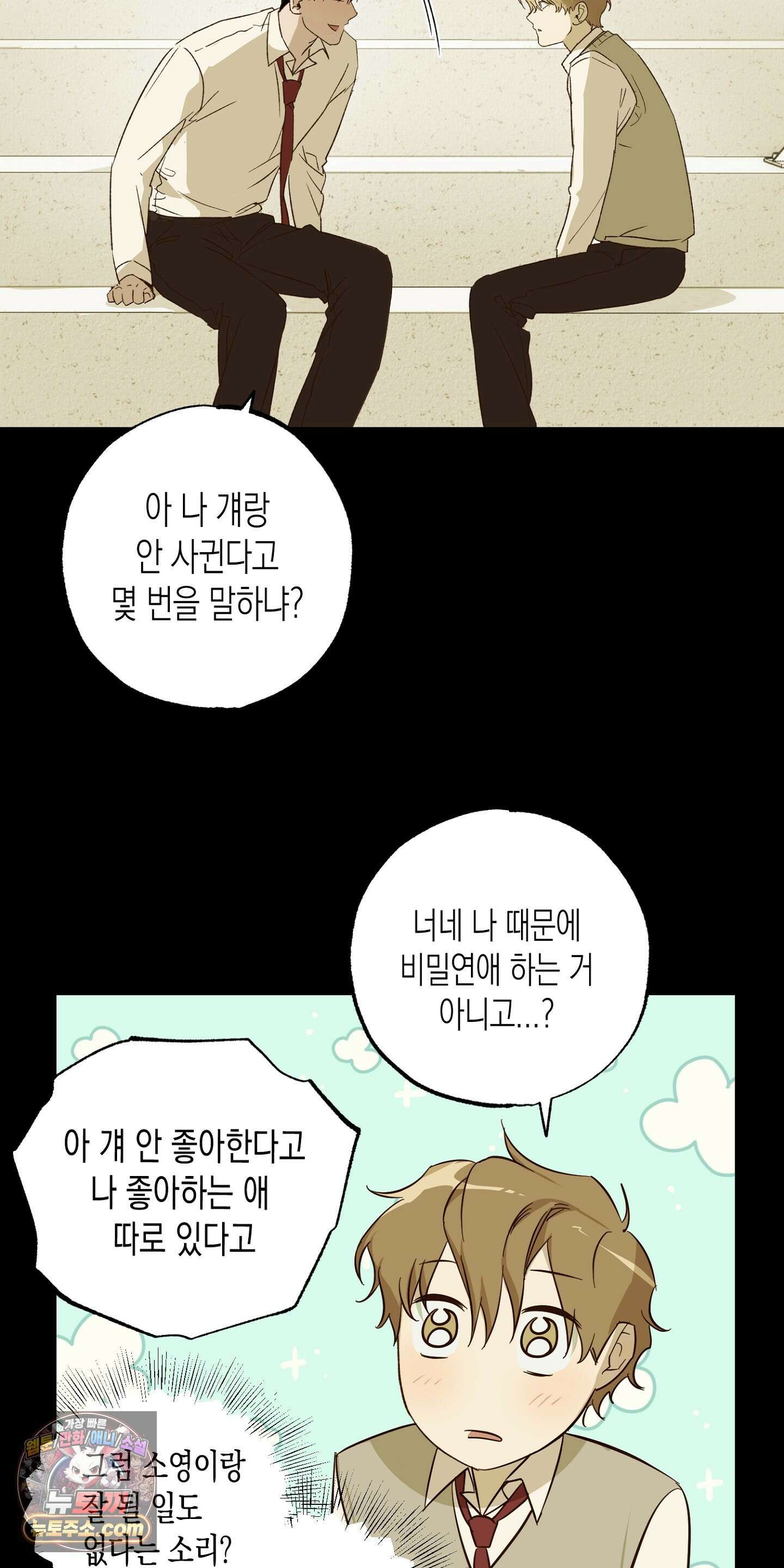 더블 데이팅 2화 38
