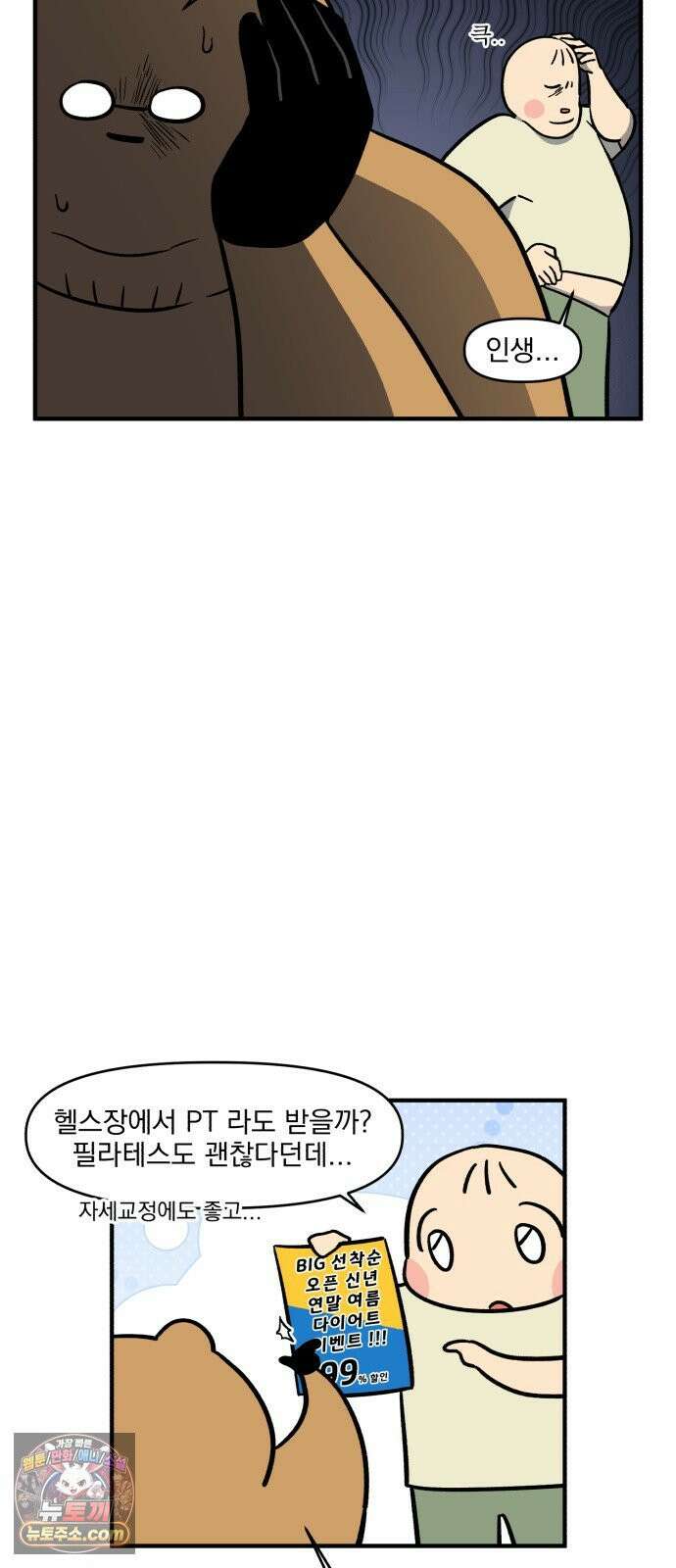 커플이상 부부미만 7화 - 운동하기 2