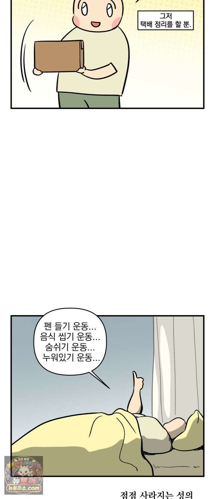 커플이상 부부미만 7화 - 운동하기 5