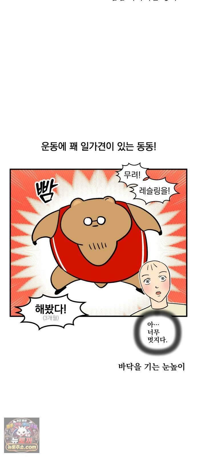 커플이상 부부미만 7화 - 운동하기 6
