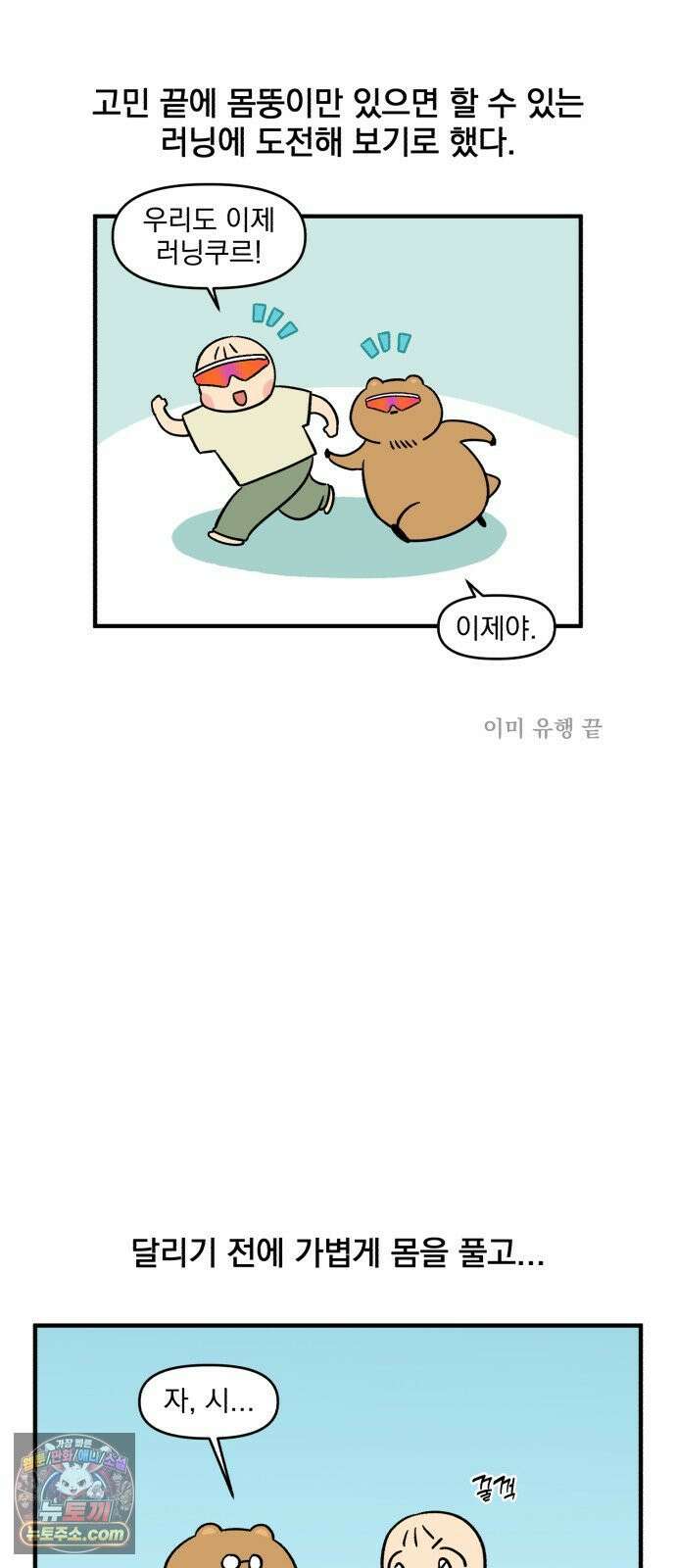 커플이상 부부미만 7화 - 운동하기 7