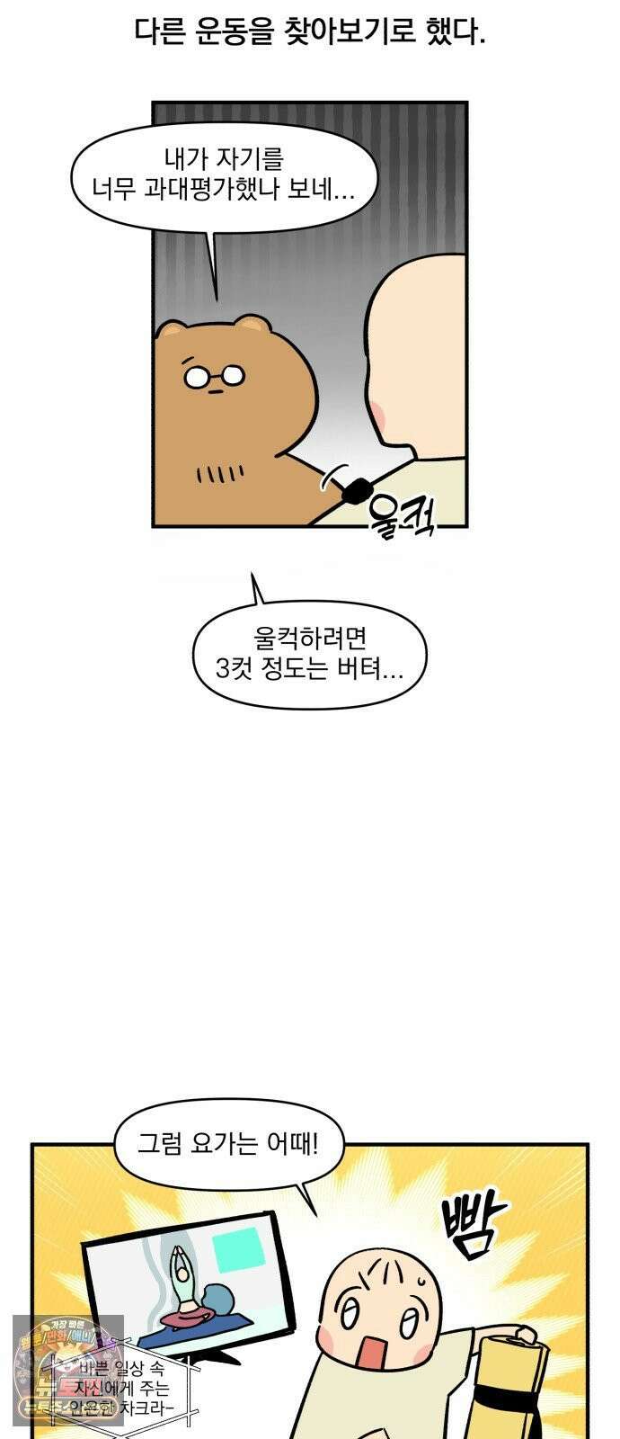 커플이상 부부미만 7화 - 운동하기 10