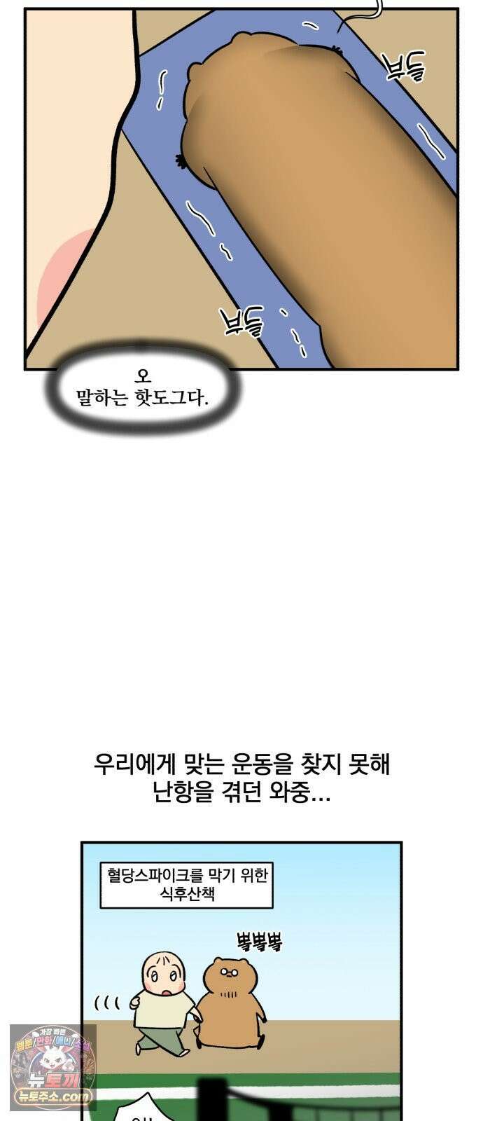 커플이상 부부미만 7화 - 운동하기 13