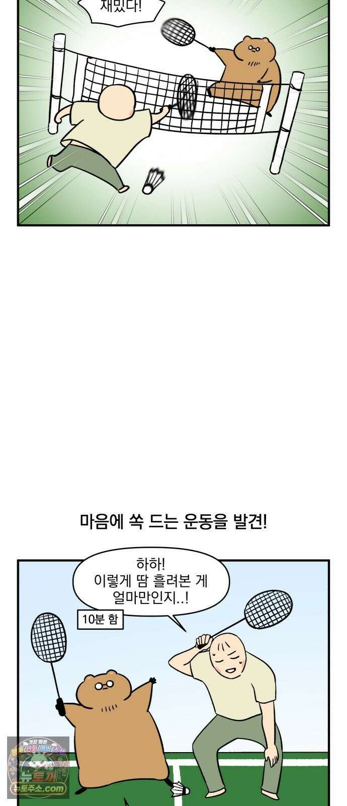 커플이상 부부미만 7화 - 운동하기 16