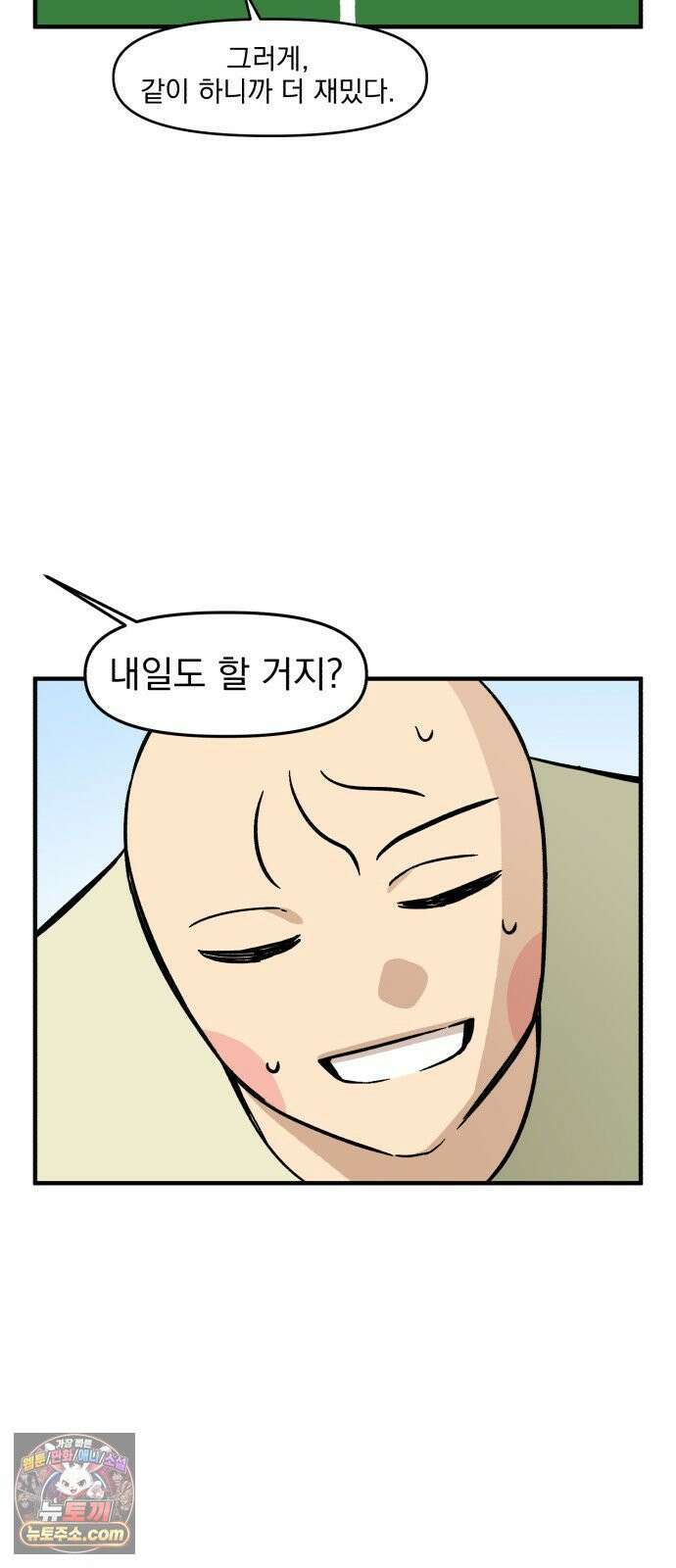 커플이상 부부미만 7화 - 운동하기 17