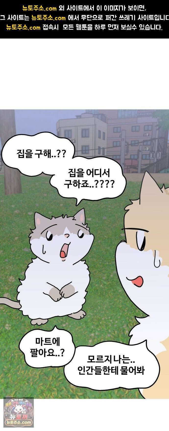 사회초년캣 6화 고민거리를 안고 서비스직으로 1