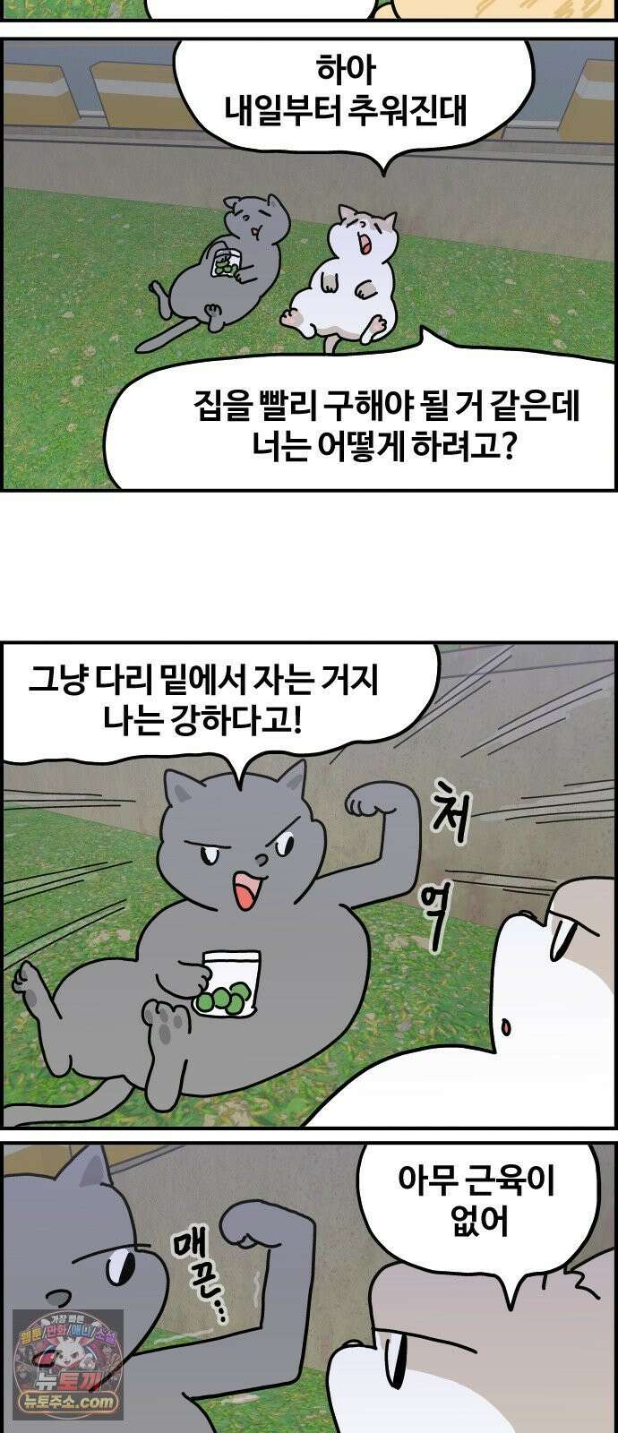 사회초년캣 6화 고민거리를 안고 서비스직으로 4
