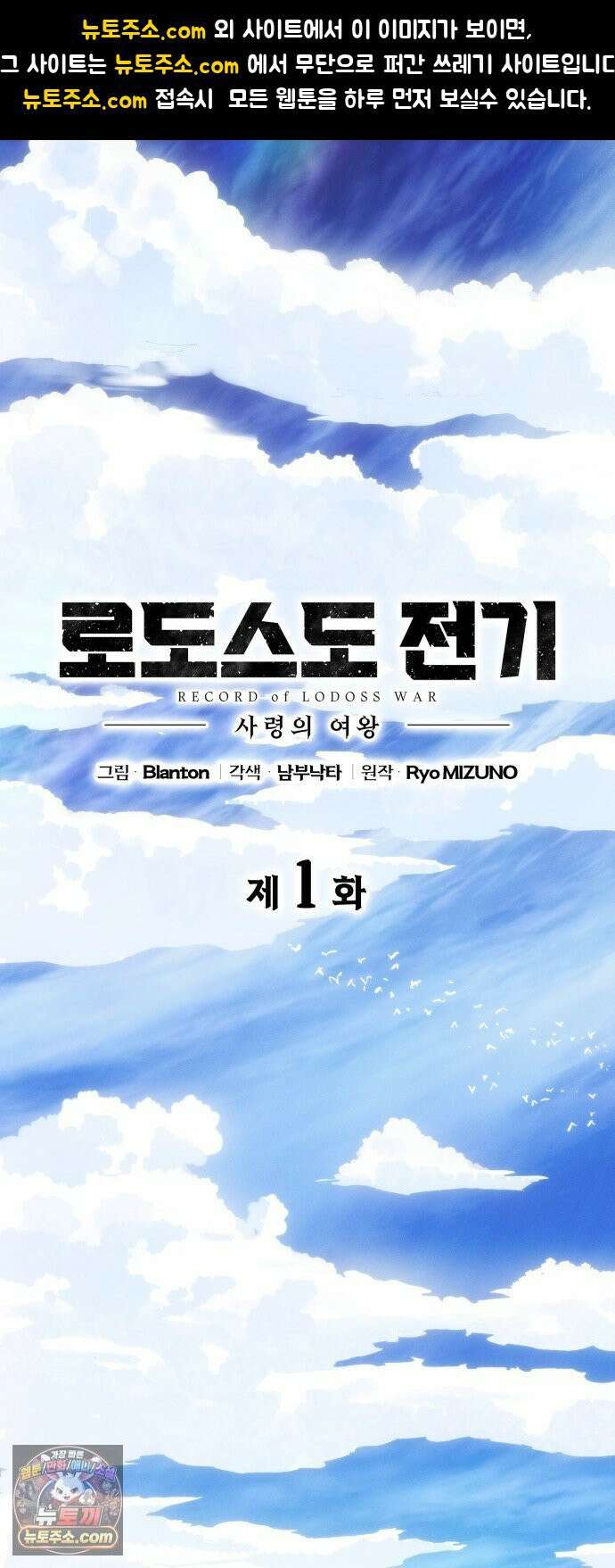 로도스도 전기 : 사령의 여왕 제1화 전야 1