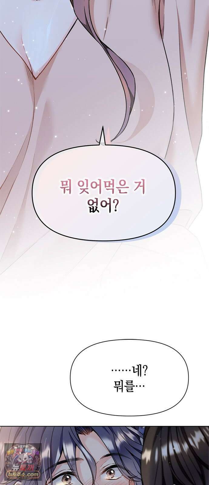 사탄의 순애 5화: 여름, 밤, 꿈 3