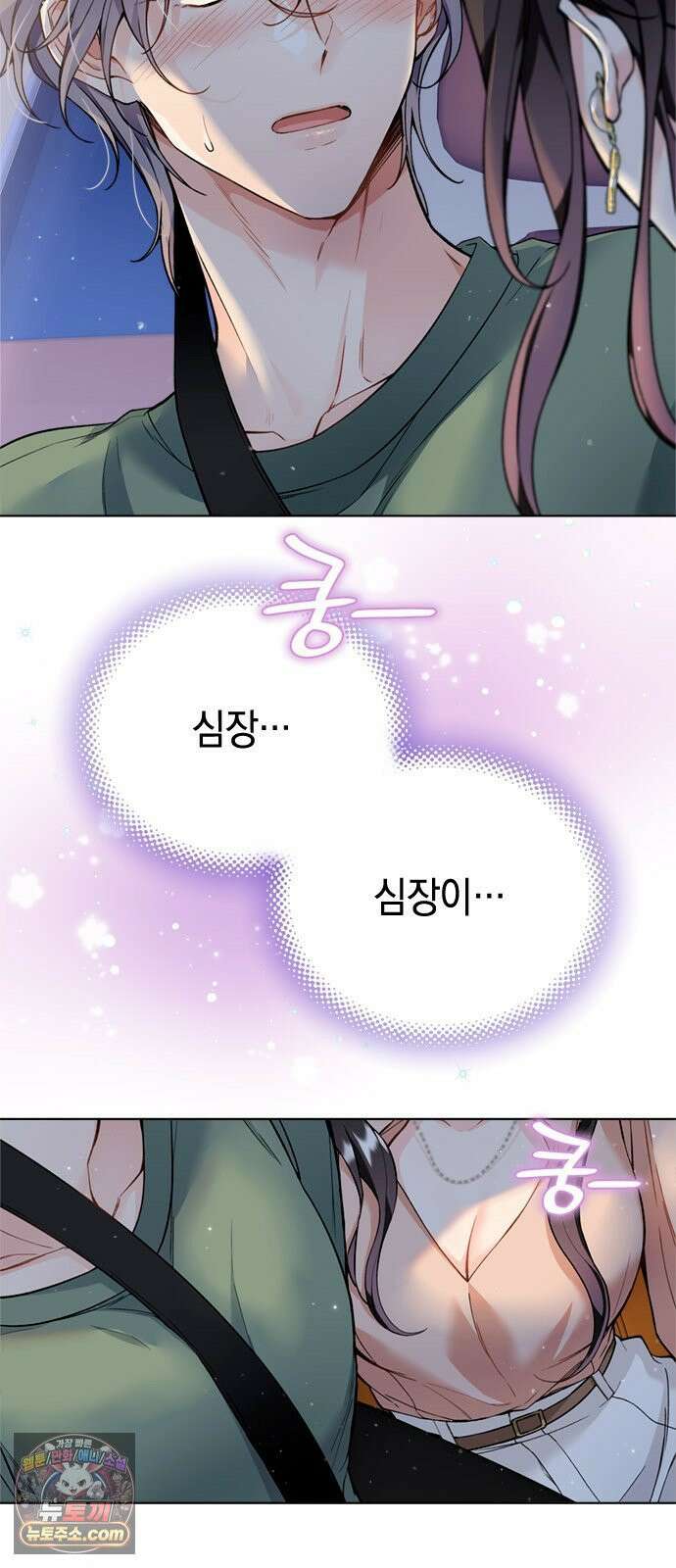 사탄의 순애 5화: 여름, 밤, 꿈 4