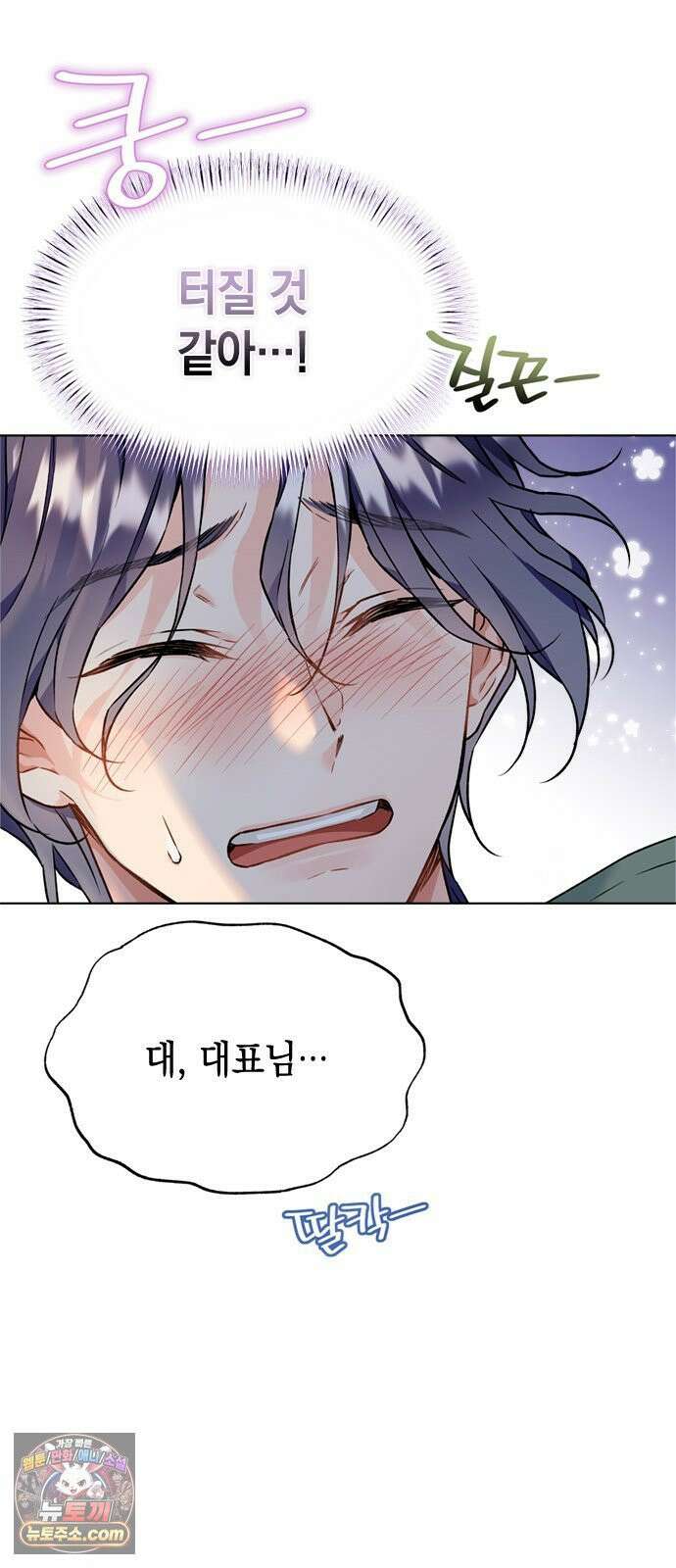 사탄의 순애 5화: 여름, 밤, 꿈 5