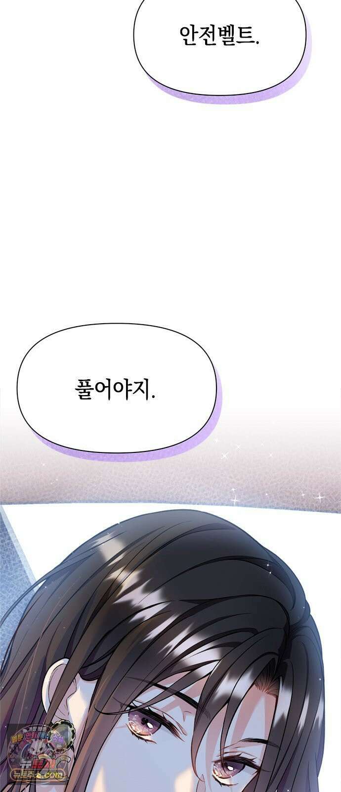 사탄의 순애 5화: 여름, 밤, 꿈 7