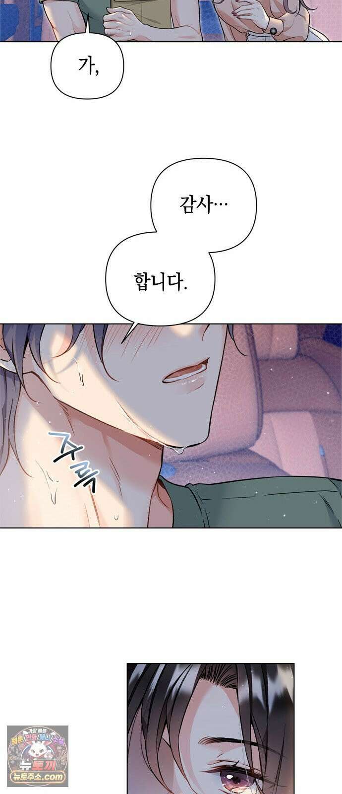 사탄의 순애 5화: 여름, 밤, 꿈 10