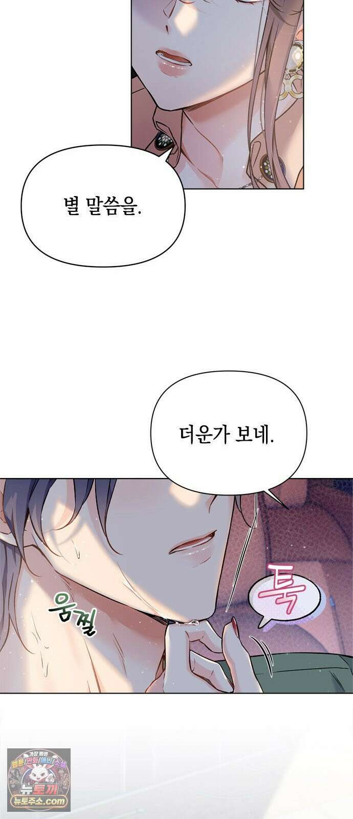 사탄의 순애 5화: 여름, 밤, 꿈 11