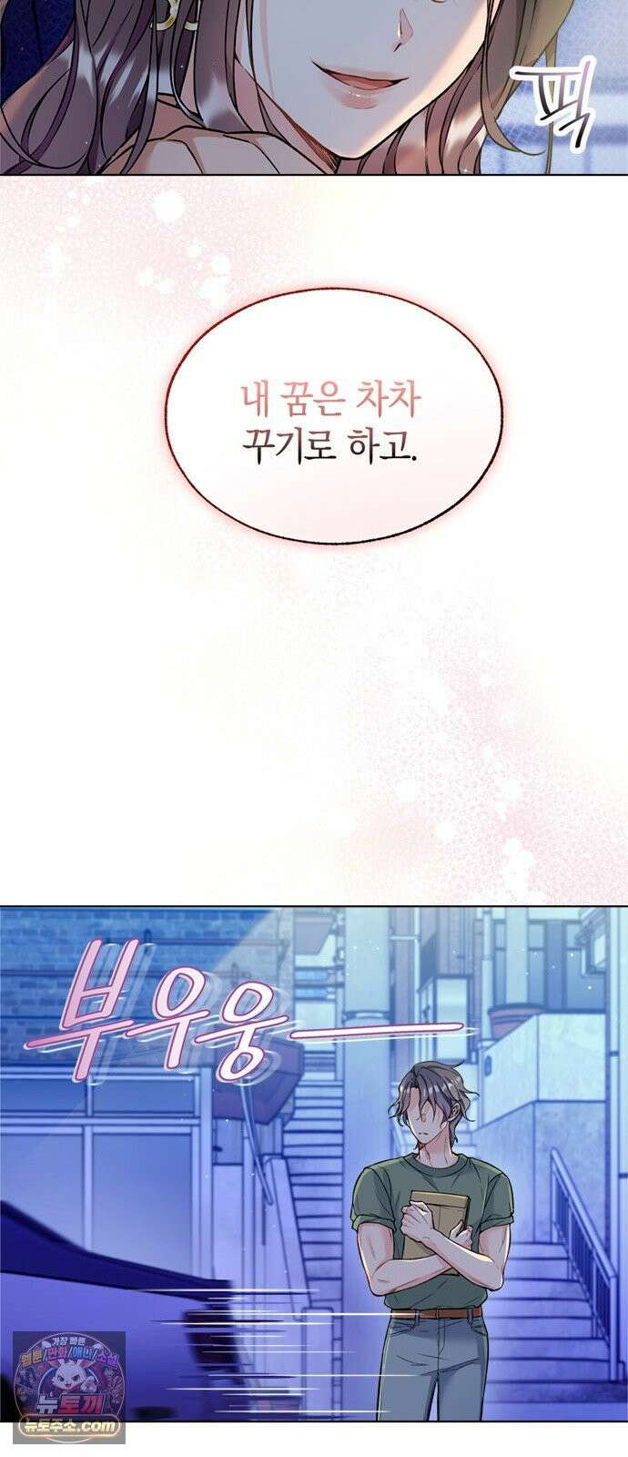 사탄의 순애 5화: 여름, 밤, 꿈 14