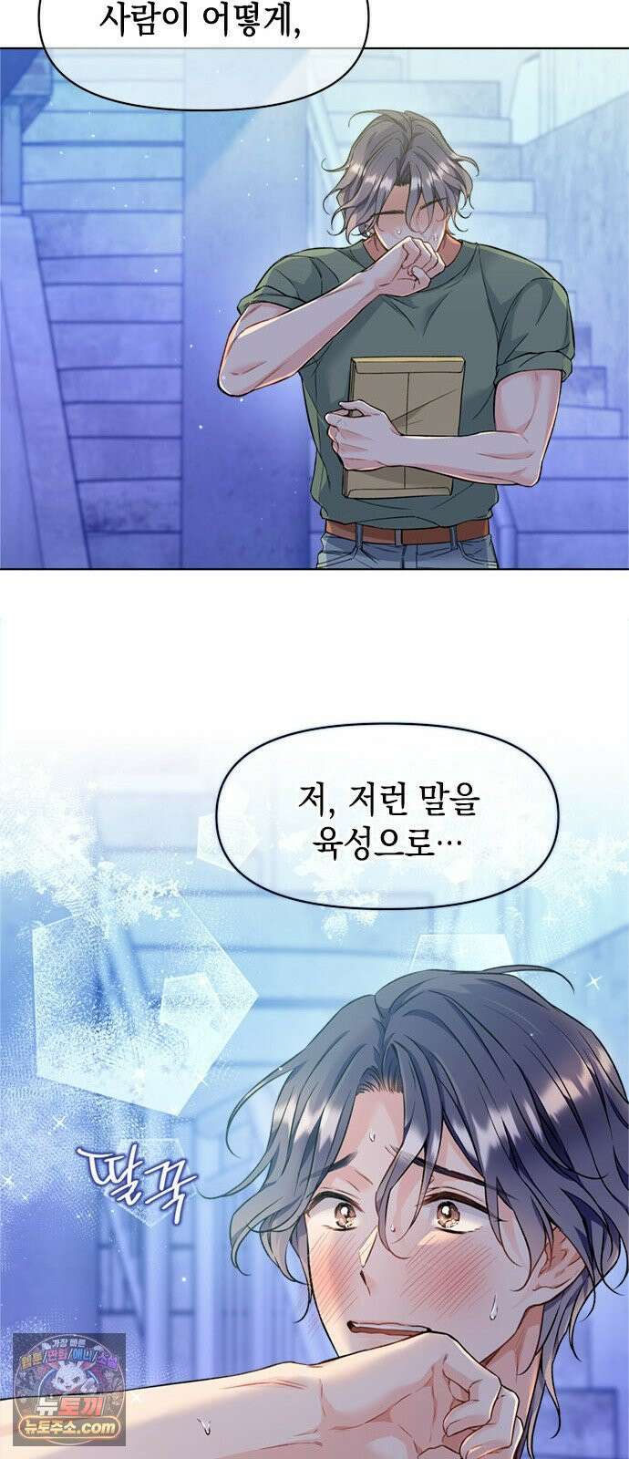 사탄의 순애 5화: 여름, 밤, 꿈 16