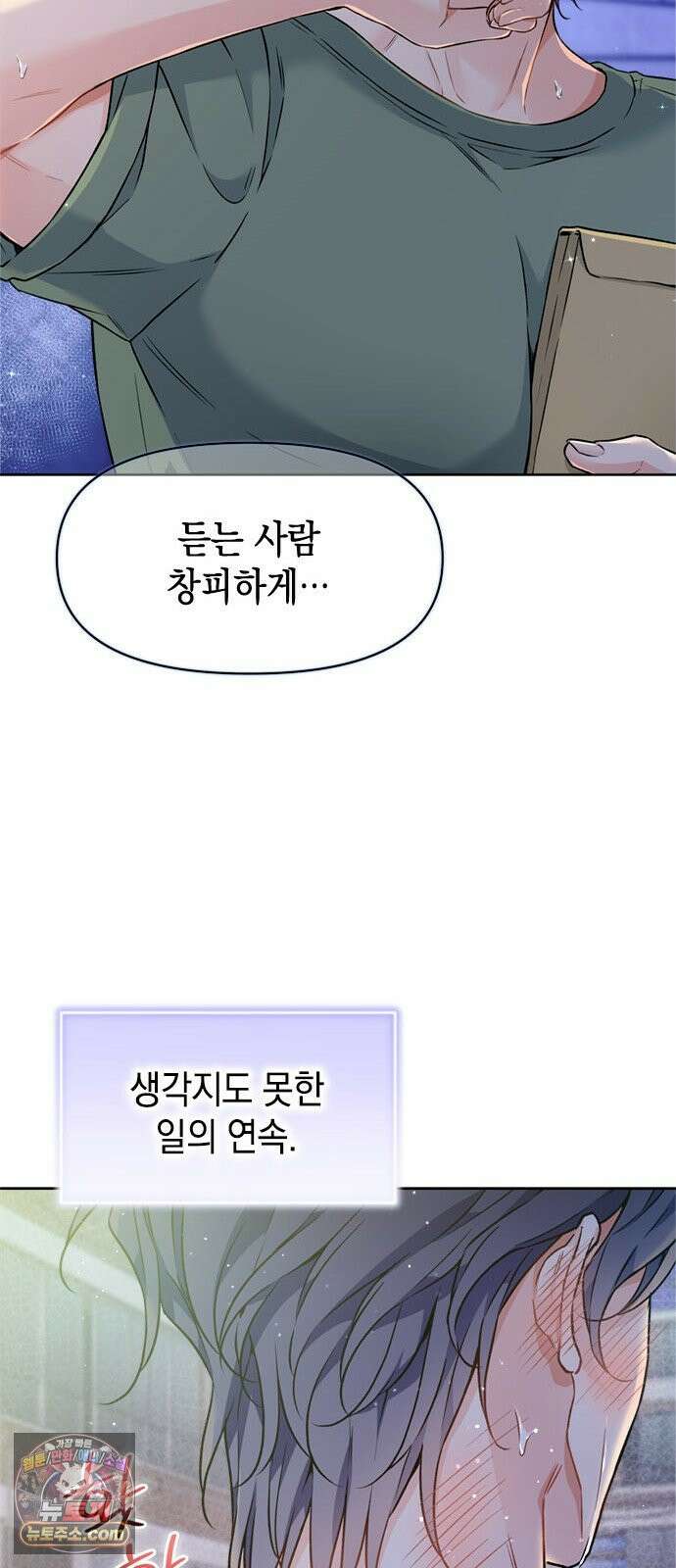 사탄의 순애 5화: 여름, 밤, 꿈 17