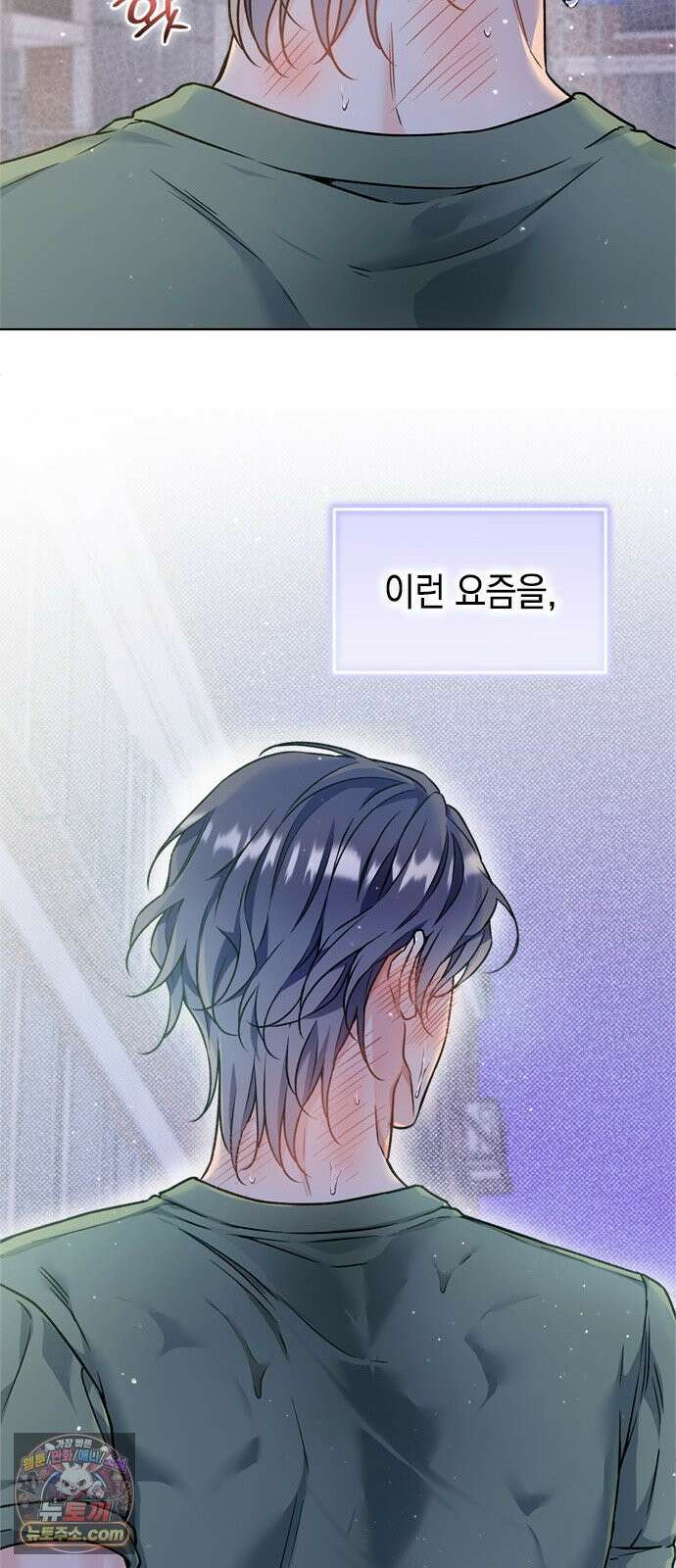 사탄의 순애 5화: 여름, 밤, 꿈 18