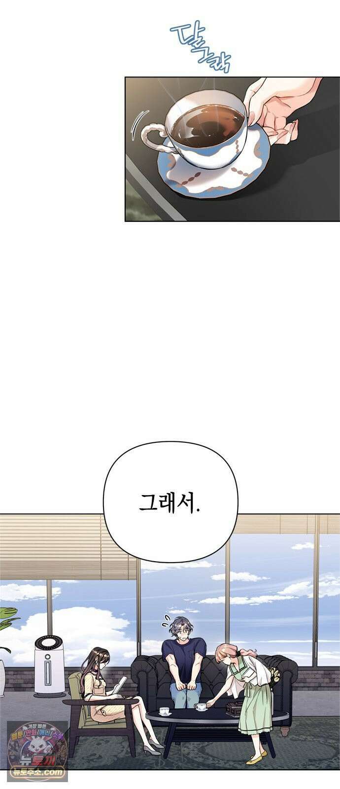 사탄의 순애 5화: 여름, 밤, 꿈 21
