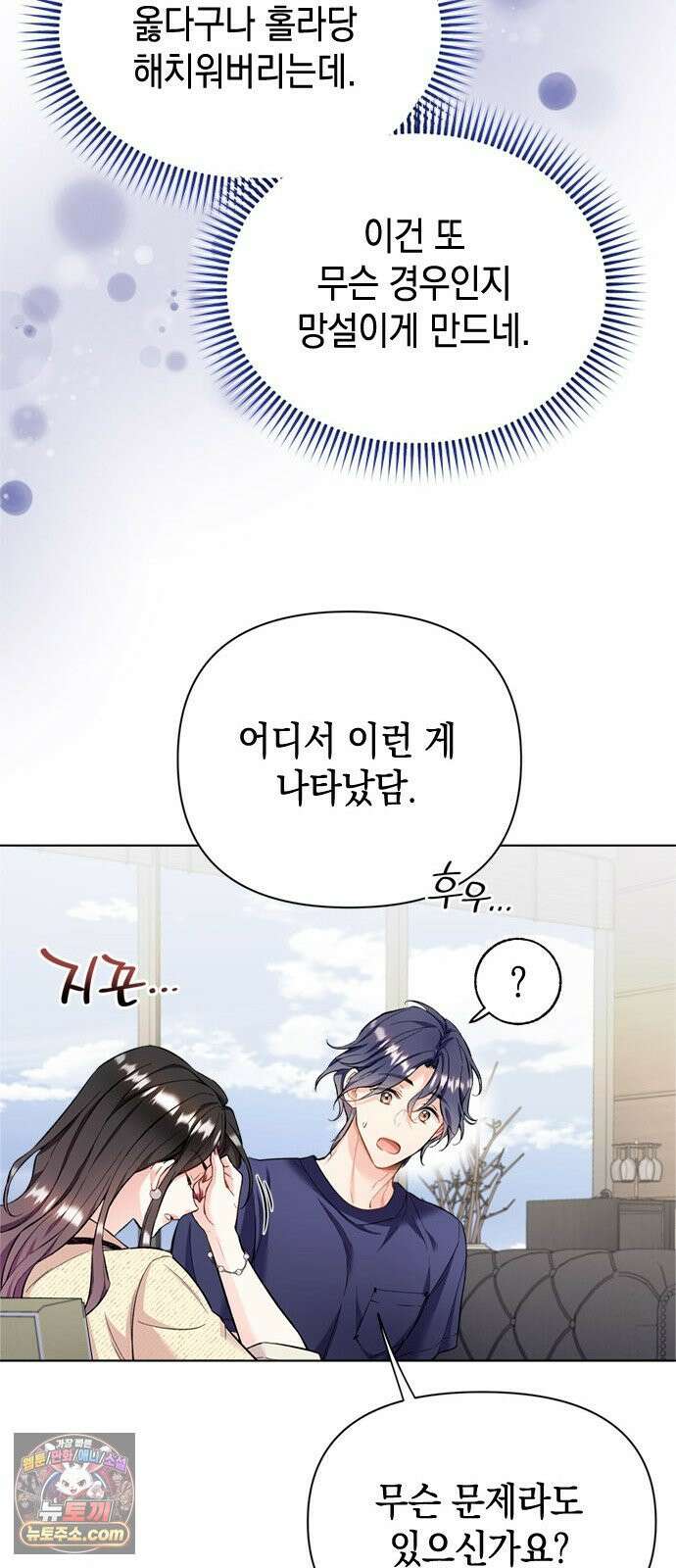 사탄의 순애 5화: 여름, 밤, 꿈 26