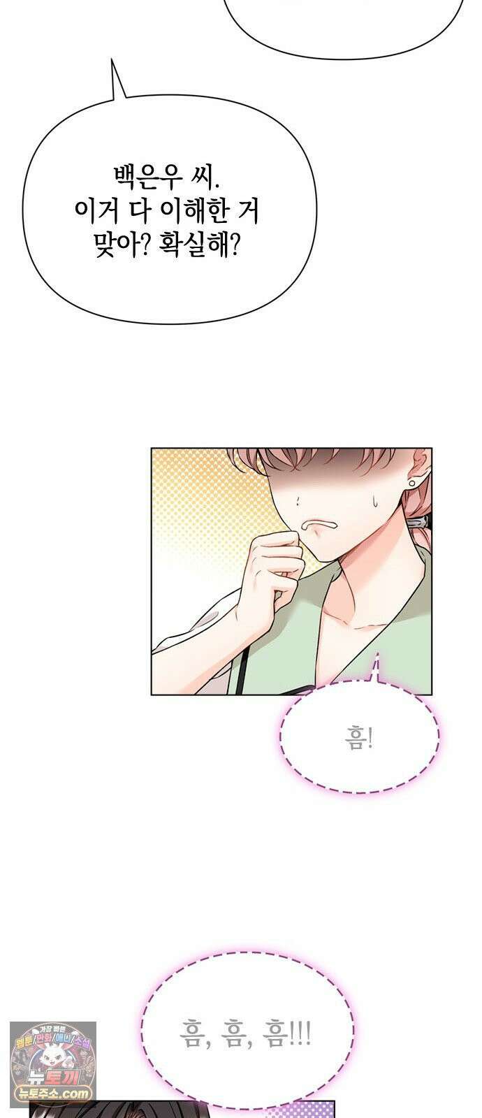 사탄의 순애 5화: 여름, 밤, 꿈 27