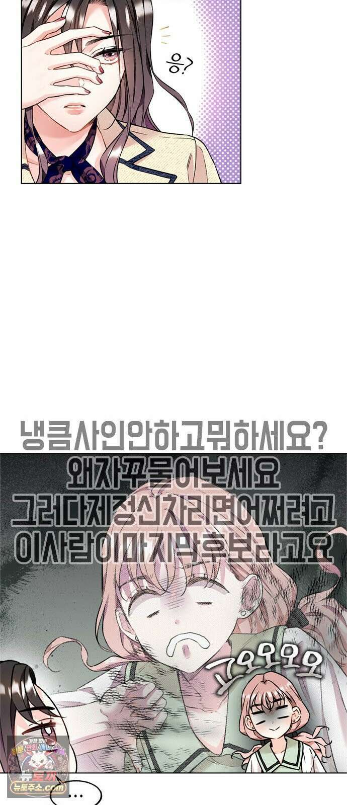 사탄의 순애 5화: 여름, 밤, 꿈 28