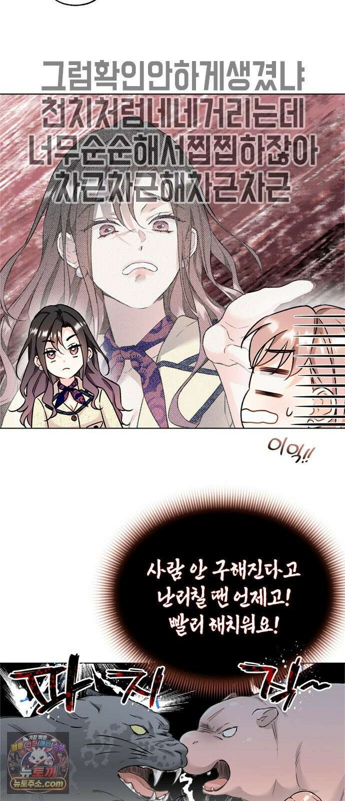 사탄의 순애 5화: 여름, 밤, 꿈 29