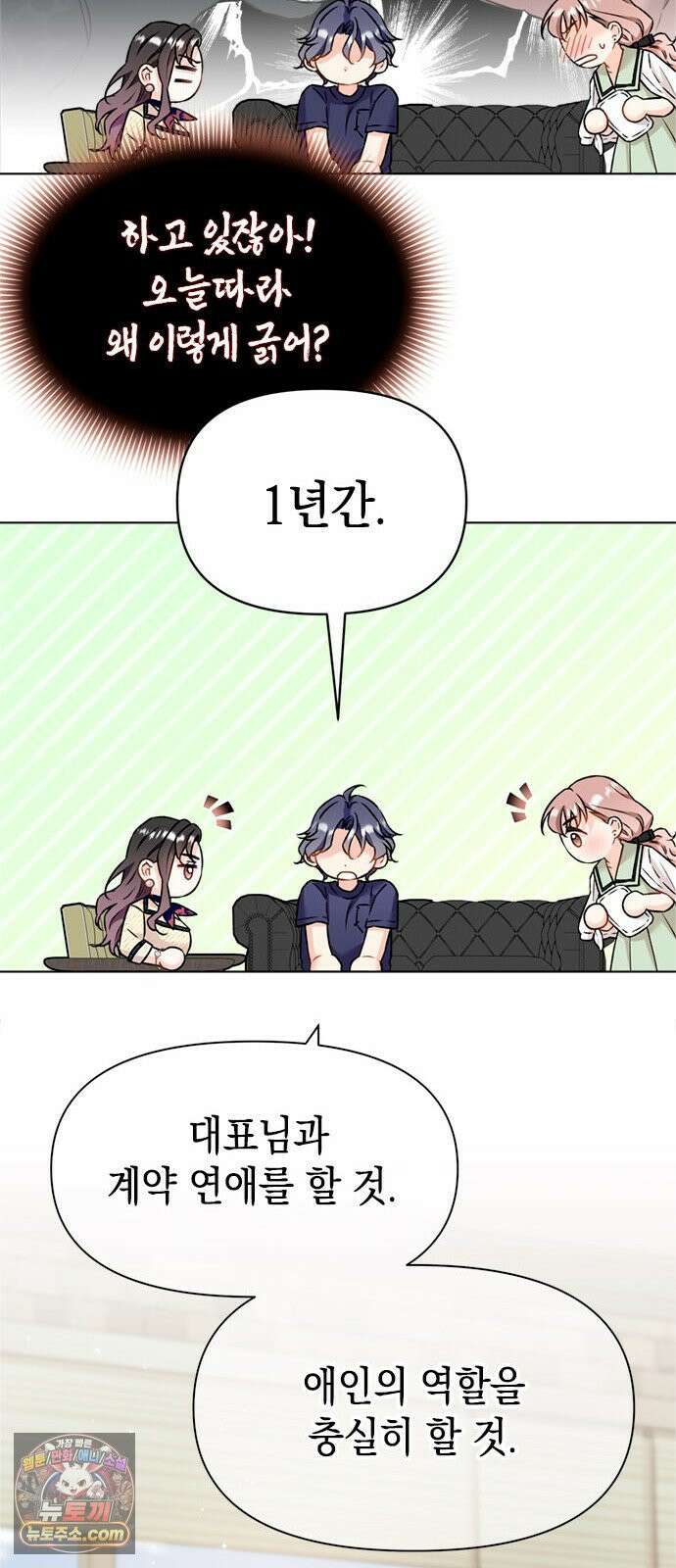 사탄의 순애 5화: 여름, 밤, 꿈 30