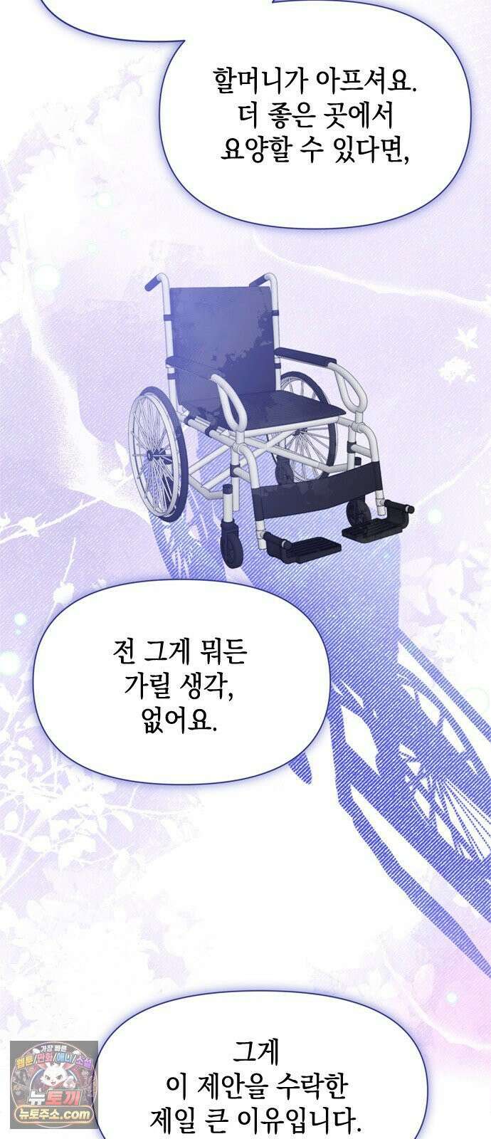 사탄의 순애 5화: 여름, 밤, 꿈 33