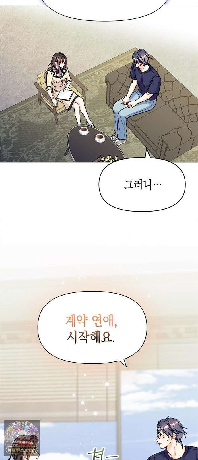 사탄의 순애 5화: 여름, 밤, 꿈 34