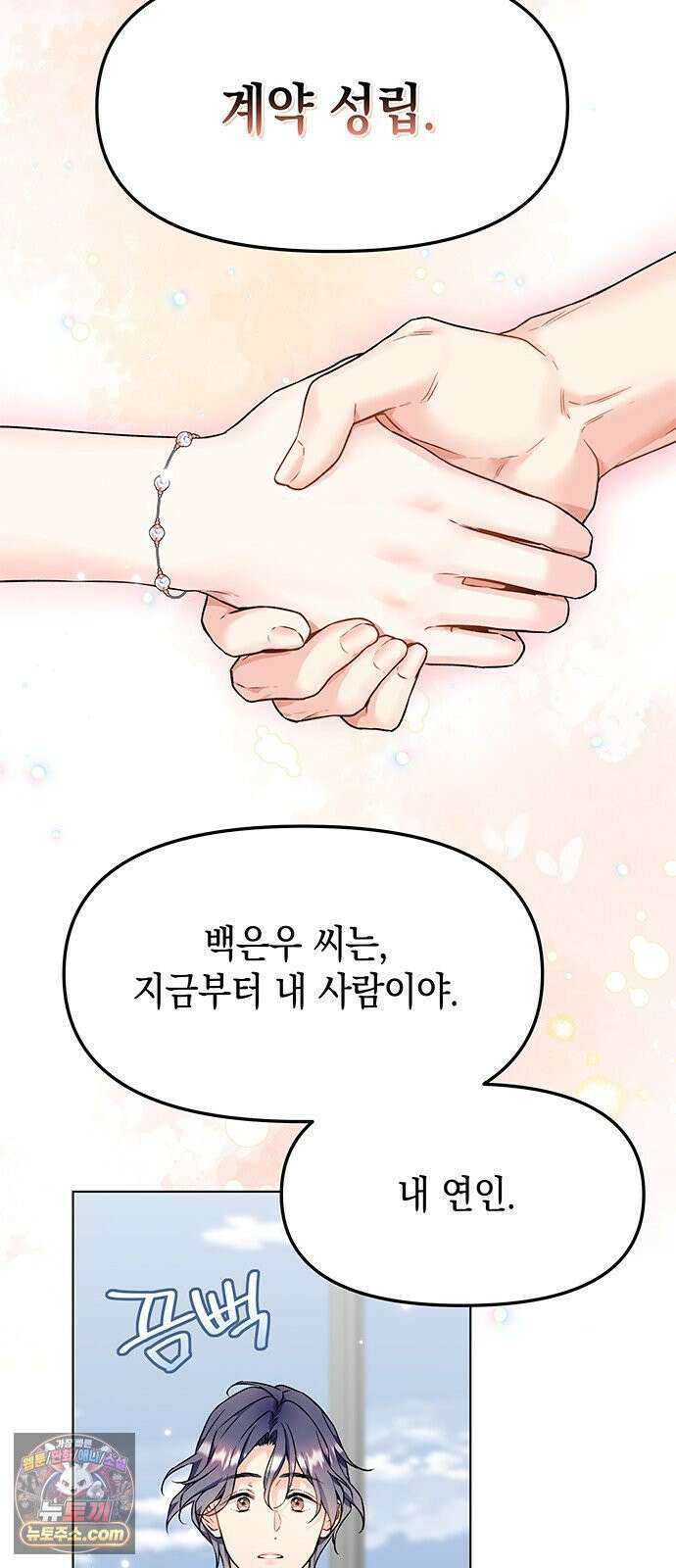 사탄의 순애 5화: 여름, 밤, 꿈 38