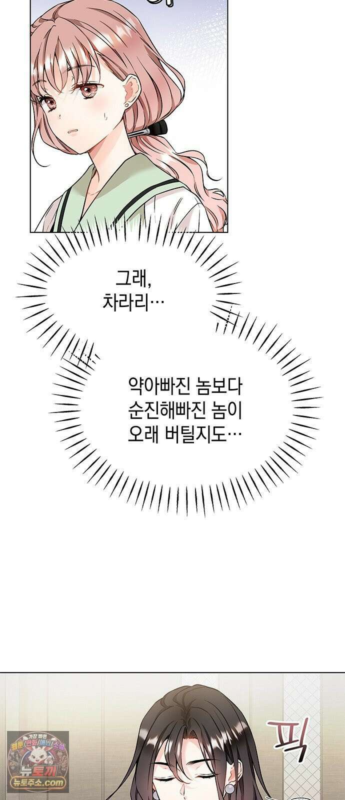 사탄의 순애 5화: 여름, 밤, 꿈 41