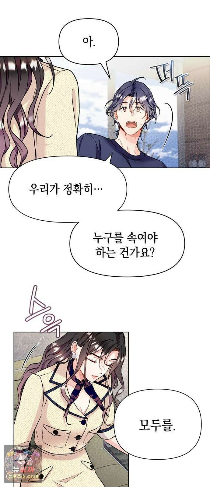 사탄의 순애 5화: 여름, 밤, 꿈 43