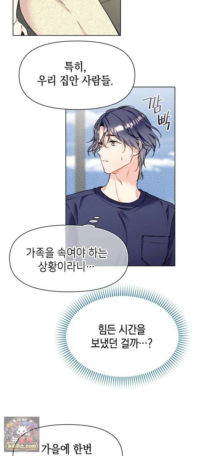 사탄의 순애 5화: 여름, 밤, 꿈 44