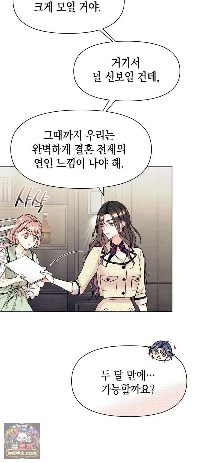 사탄의 순애 5화: 여름, 밤, 꿈 45