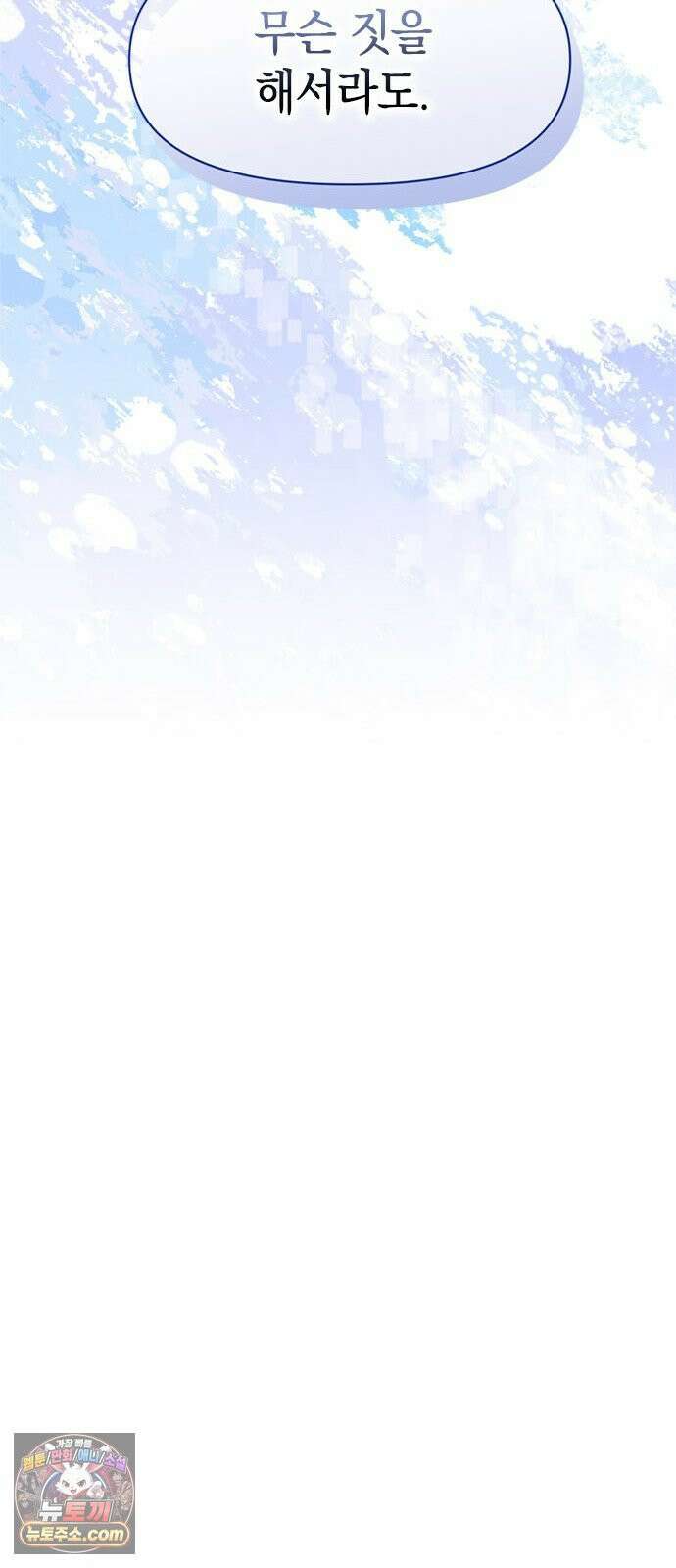 사탄의 순애 5화: 여름, 밤, 꿈 48