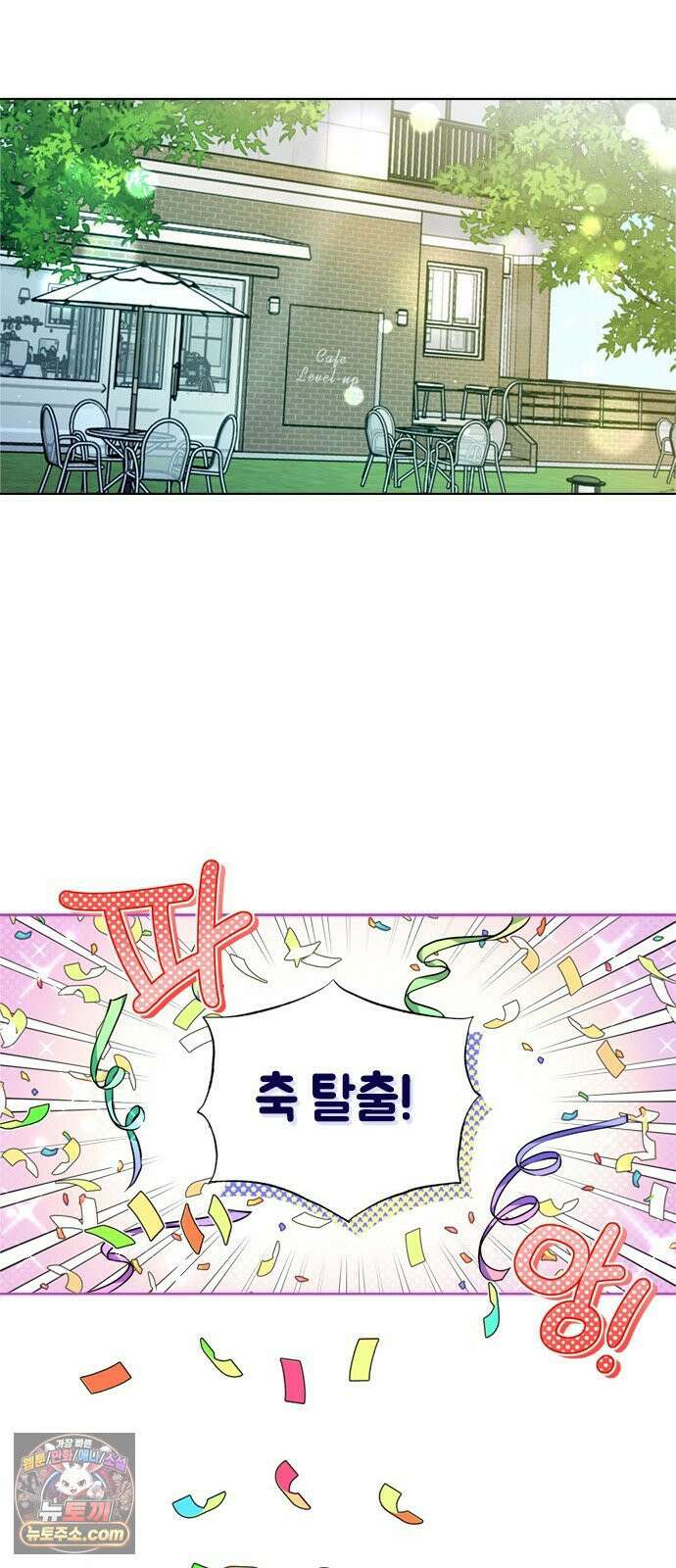 사탄의 순애 5화: 여름, 밤, 꿈 49