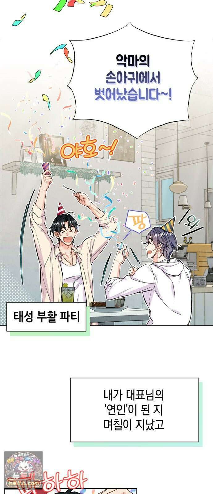 사탄의 순애 5화: 여름, 밤, 꿈 50