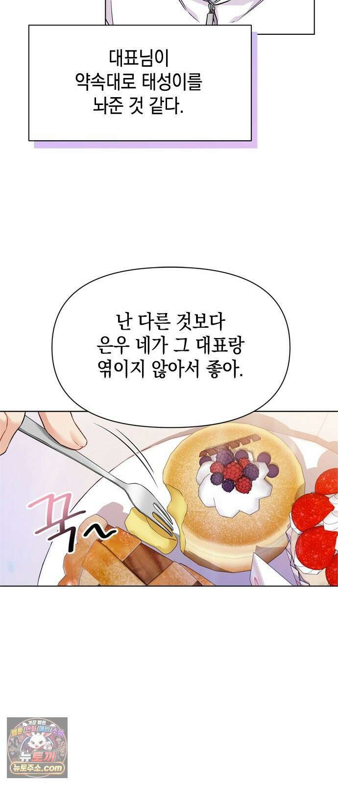 사탄의 순애 5화: 여름, 밤, 꿈 52