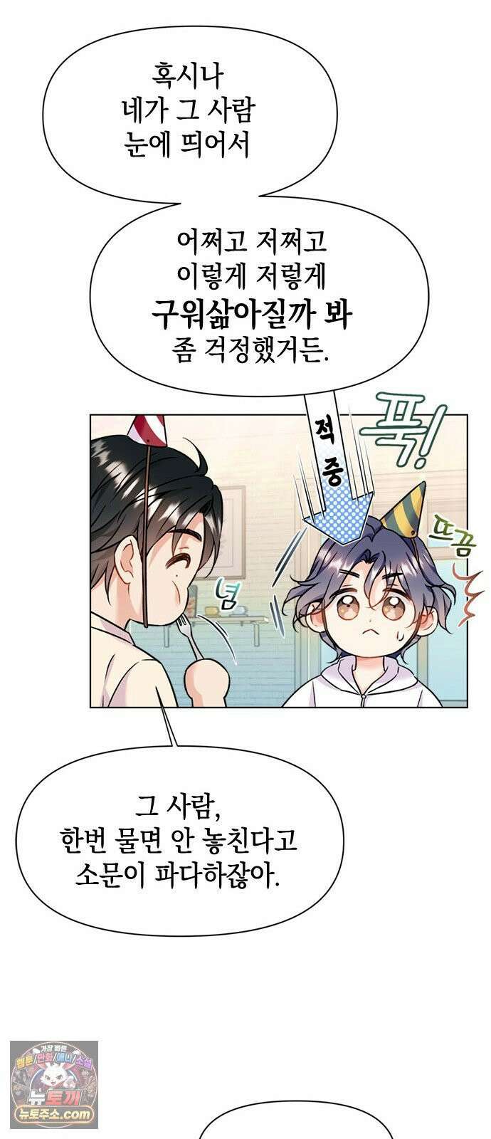 사탄의 순애 5화: 여름, 밤, 꿈 53