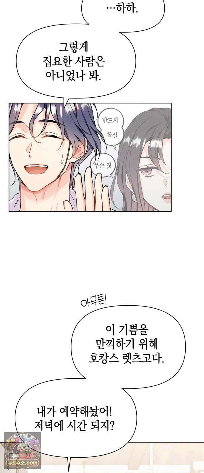 사탄의 순애 5화: 여름, 밤, 꿈 54