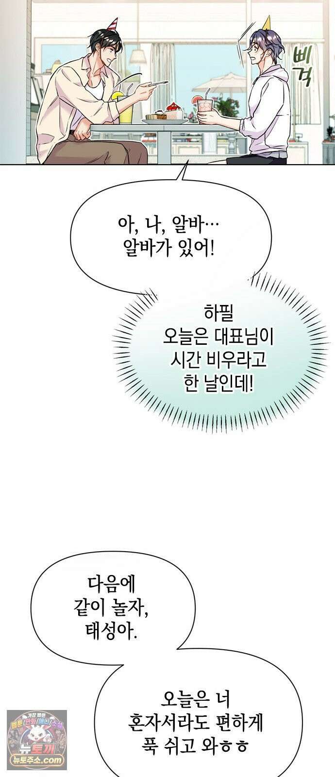 사탄의 순애 5화: 여름, 밤, 꿈 55