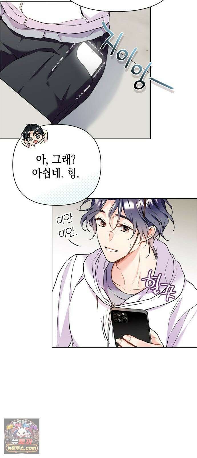 사탄의 순애 5화: 여름, 밤, 꿈 56