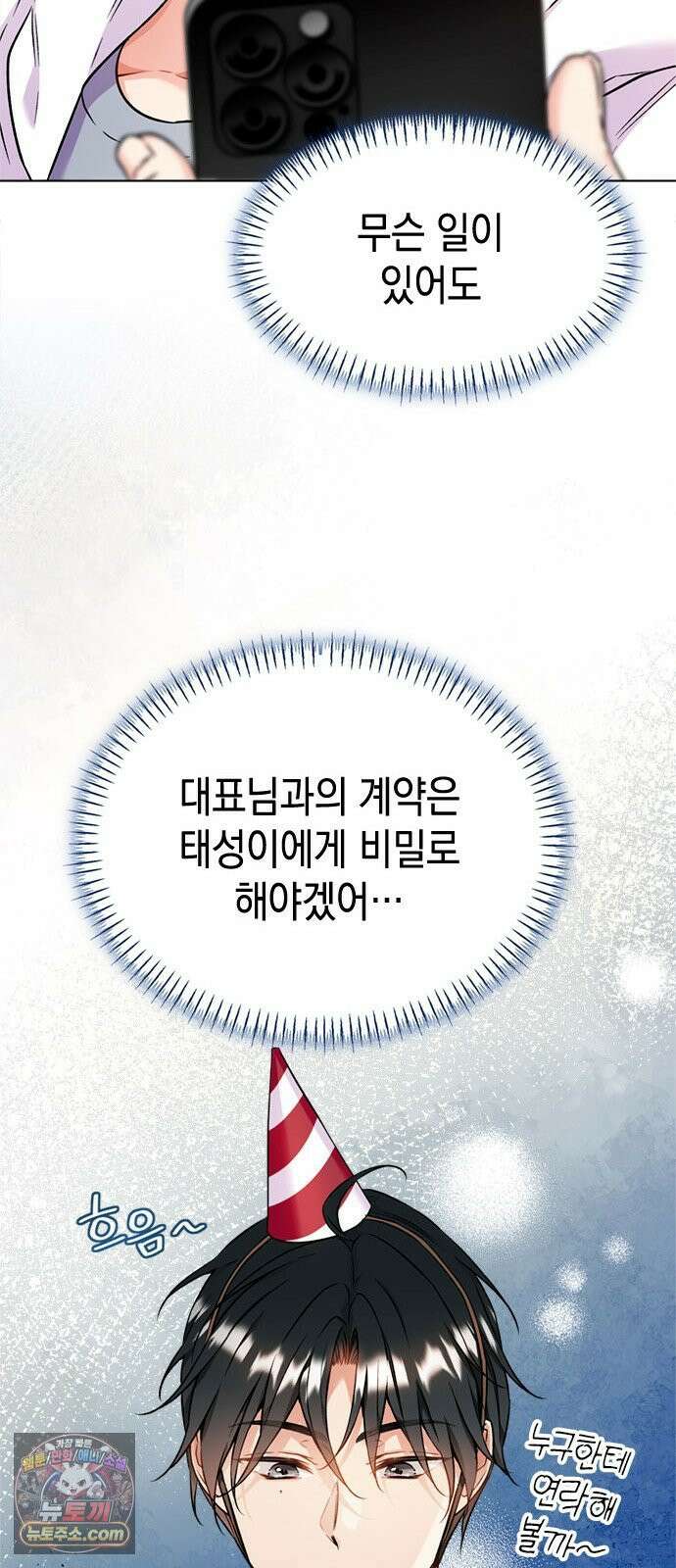 사탄의 순애 5화: 여름, 밤, 꿈 58