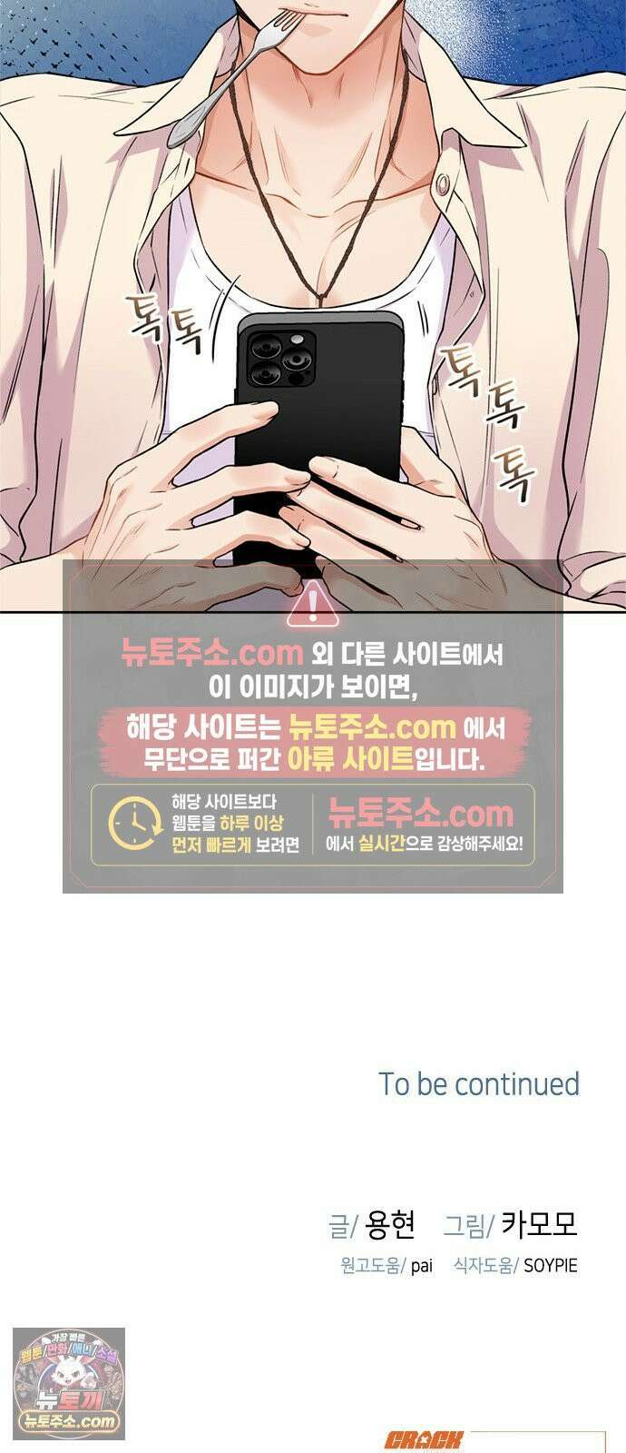 사탄의 순애 5화: 여름, 밤, 꿈 59
